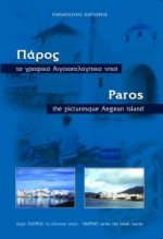 Πάρος, το γραφικό αιγαιοπελαγίτικο νησί